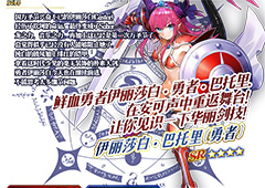 FGO伊丽莎白勇者怎么样 伊丽莎白勇者属性图鉴介绍