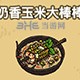 黑暗料理王料理图片40