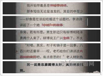 流言侦探现在篇第六章图片