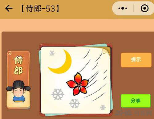 看图知成语侍郎图片
