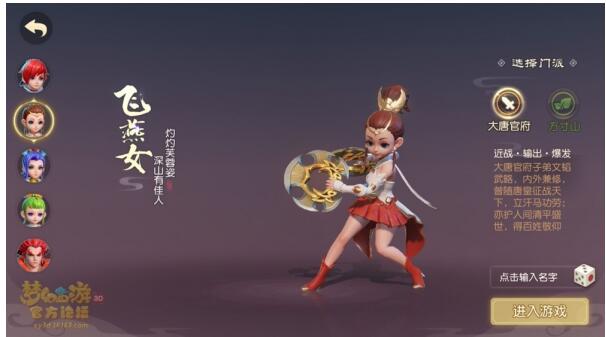 梦幻西游三维版1
