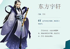剑网3指尖江湖东方宇轩阵眼怎么选 东方宇轩阵眼技能选择推荐