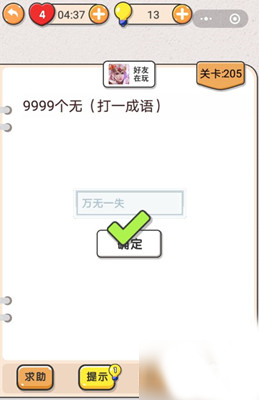 我不是猪头第205关图