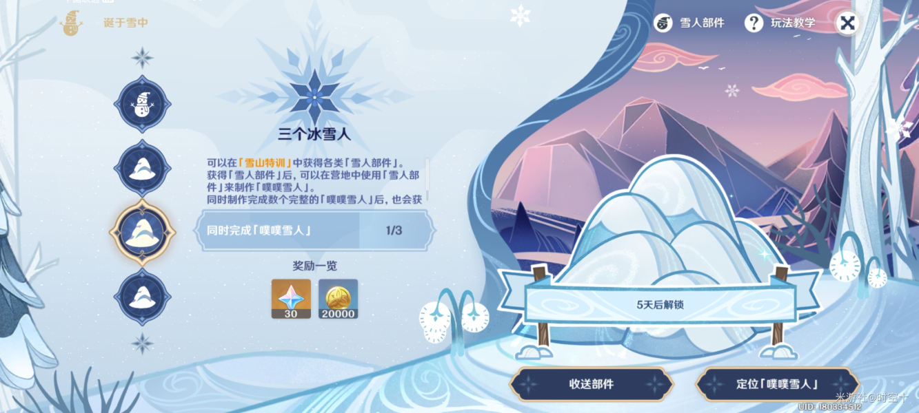 《原神》第四个雪人解锁方法 原神3