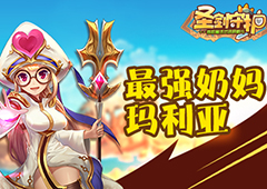 《圣剑守护》平民必备英雄推荐