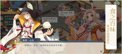 精灵食肆狐狸小白