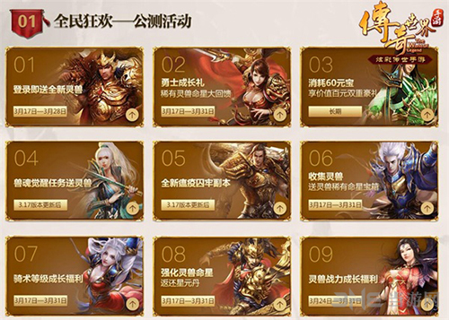 传奇世界手游骑战天下活动图片