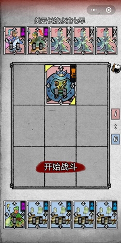 第五章第二回关云长放水淹七军
