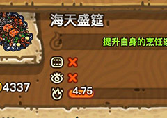 黑暗料理王海天盛筵皇冠配方图鉴 海天盛筵菜谱
