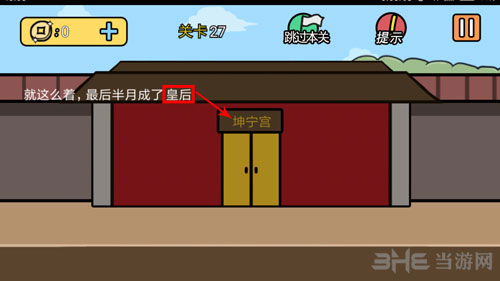 半月传第27关