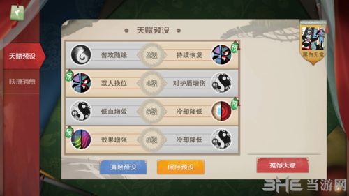 闹闹天宫黑白无常天赋加点图片1