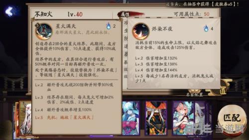 阴阳师不知火图1