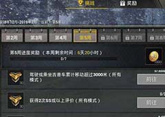 刺激战场第五赛季第五周任务攻略 S5赛季最新任务是什么