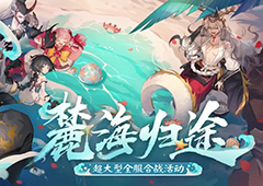 阴阳师恶灵巢穴怎么打 阵容搭配推荐