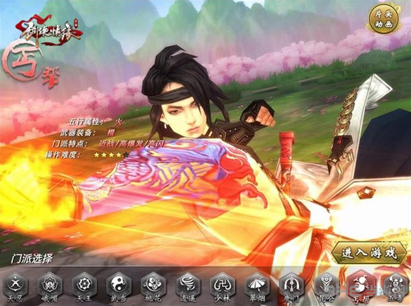 剑侠情缘手游截图2