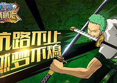 航海王燃烧意志卡布里怎么过 湿发卡布里打法详解