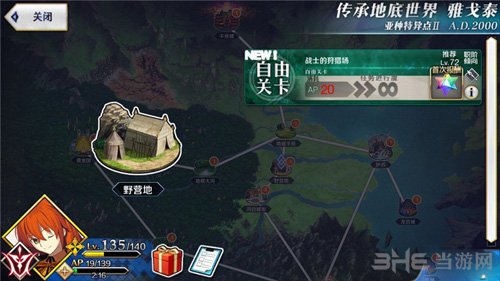 FGO野营地自由本配置图片