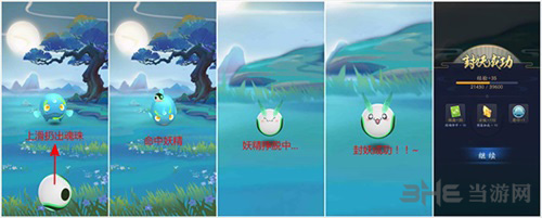 一起来捉妖图片4