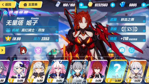 崩坏3真红骑士月蚀图片1
