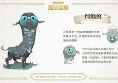 哈利波特魔法觉醒月痴兽怎么获得 动物获取攻略