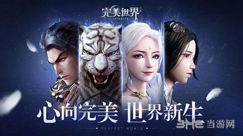 完美世界手游官方宣传图