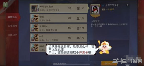 闹闹天宫小队截图2