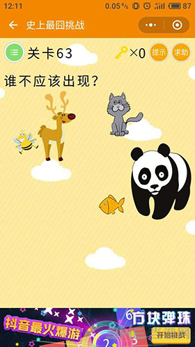 微信史上最囧挑战图片2