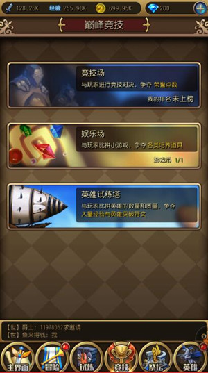 英雄来挂机截图3