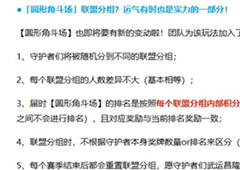 坎公骑冠剑圆形角斗场联盟分组怎么分 规则机制攻略