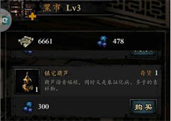 幽行玄城黑市买什么好 黑市商品购买指南及作用讲解