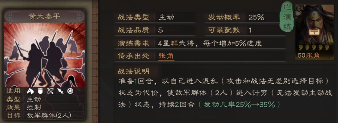 三国志战略版战法攻略2