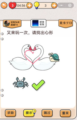 我不是猪头第113关图