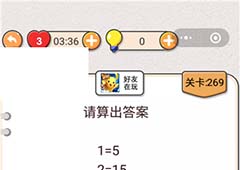 我不是猪头第269关怎么过 请算出答案关卡攻略