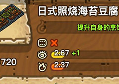 黑暗料理王日式照烧海苔豆腐皇冠配方图鉴 海苔豆腐菜谱