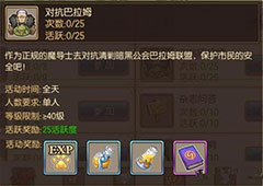 妖精的尾巴手游对抗巴拉姆怎么完成 日常任务攻略