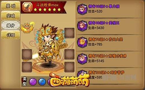 西游萌萌斗战胜佛图片3