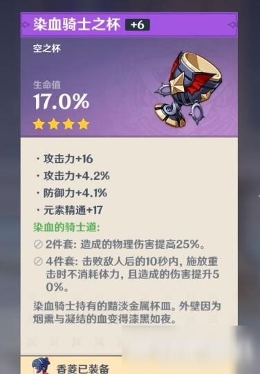 原神血染骑士之杯怎么获得3