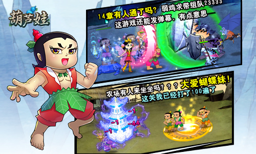 葫芦娃手游图片2