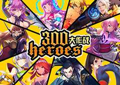 《300大作战》TAPTAP人气火爆 40万下载一周达成