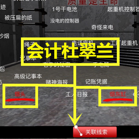 孙美琪疑案DLC王爱国亲密关系线索