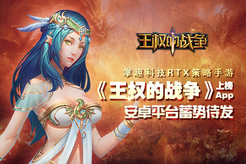 王权的战争图片1