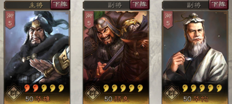 三国志战略版华佗攻略4