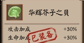 阴阳师芥子之贝怎么用 贝壳属性阵容搭配攻略