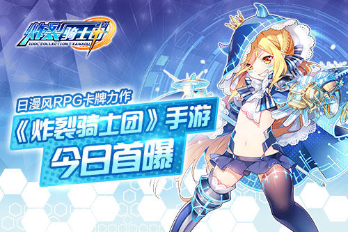 炸裂骑士团截图1