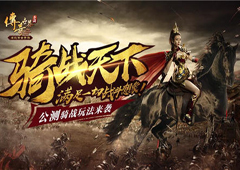 《传奇世界手游》骑战玩法进阶 柳岩带你解密灵兽