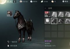 楚留香手游踏雪乌骓怎么得 踏雪乌骓属性及获取方法