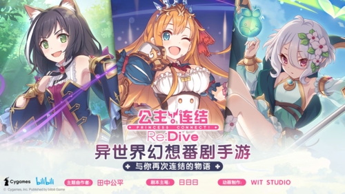 公主连结2