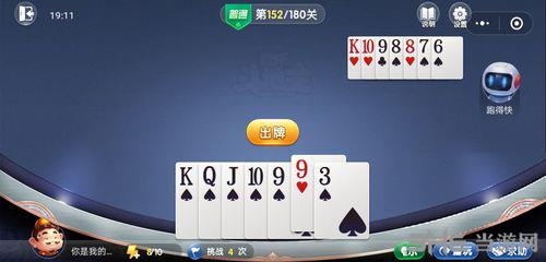 微信欢乐斗地主残局普通第152关图片