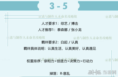 恋与制作人白起拍摄副本3-5图片