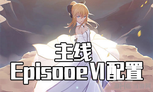 FGO星战复刻EPISODEⅥ1